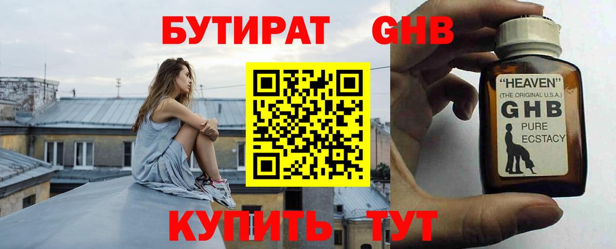 БУТИРАТ бутандиол Туймазы