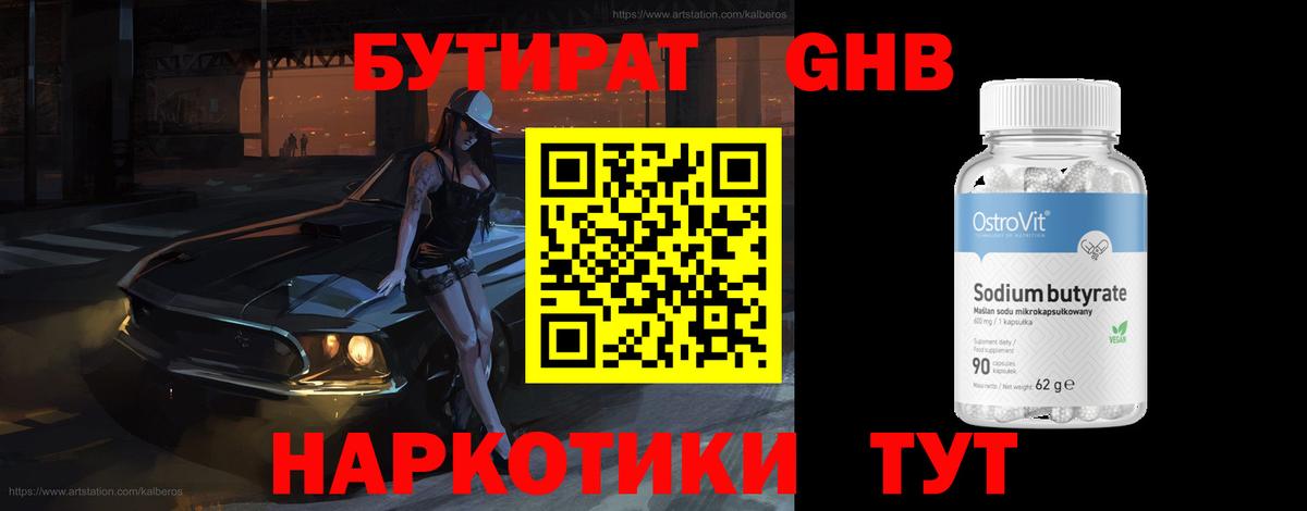 Туймазы  Бутират оксибутират  Вход с VPN 