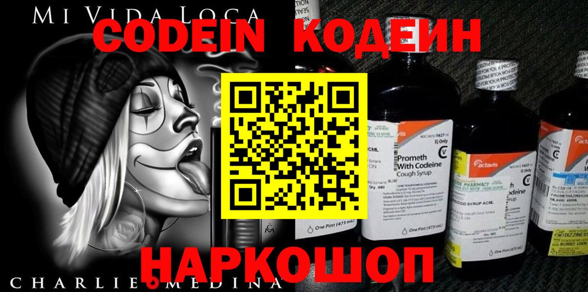 Туймазы  Кодеиновый сироп Lean напиток Lean (лин)  Вход с VPN  Codein Purple Drank 