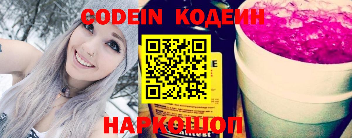 Кодеин напиток Lean (лин) Туймазы